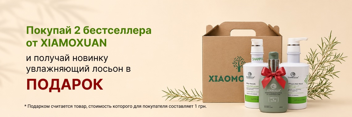 ПОДАРОЧНЫЙ НАБОР - ДВОЙКА + ЛОСЬОН
